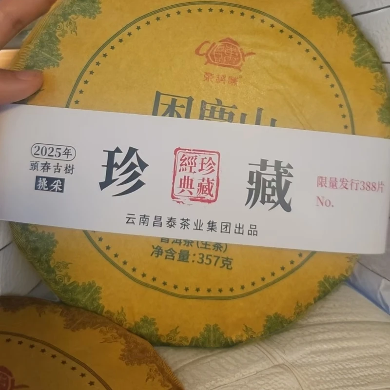 2025年珍藏困鹿山 357g生茶