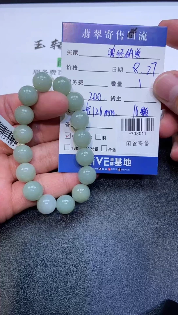 未镶嵌裸石翡翠曾**曾手串-703011