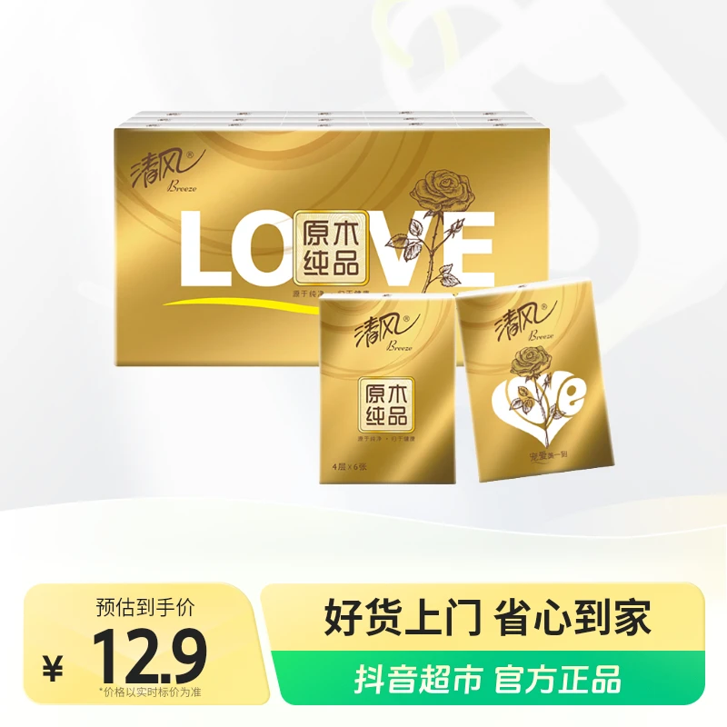 清风金装原木手帕纸4层6片30包原生木浆便携纸面巾餐巾纸无香