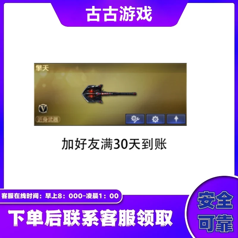 CF穿越火线直播端游商品【擎天武器】