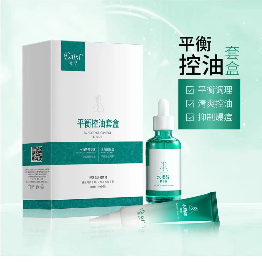 黛汐水杨酸平衡精华液套盒凝胶控油男女护肤痘肌