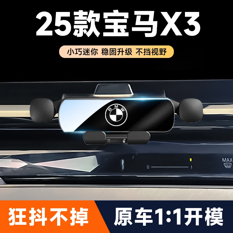25款宝马X3车载手机支架专用出风口卡扣固定架汽车内饰改装用品