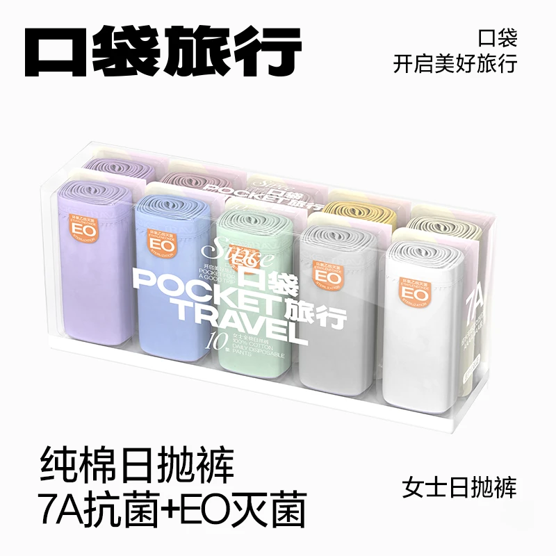 口袋旅行高定新款一次性内裤可日抛高奢内裤成人款出差旅行户外