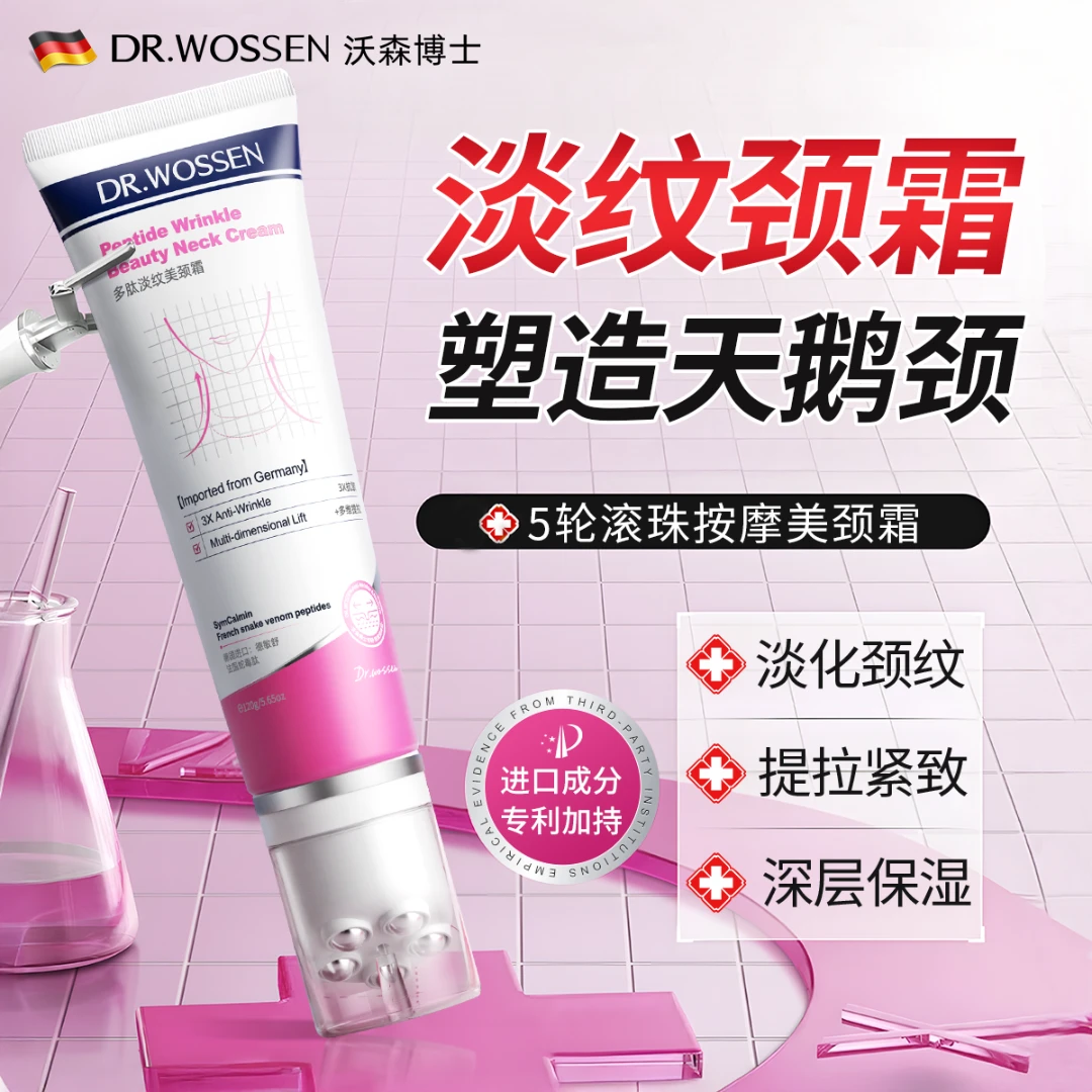 沃森博士多肽淡纹美颈霜5轮滚珠按摩补水保湿多维提拉紧致颈纹霜