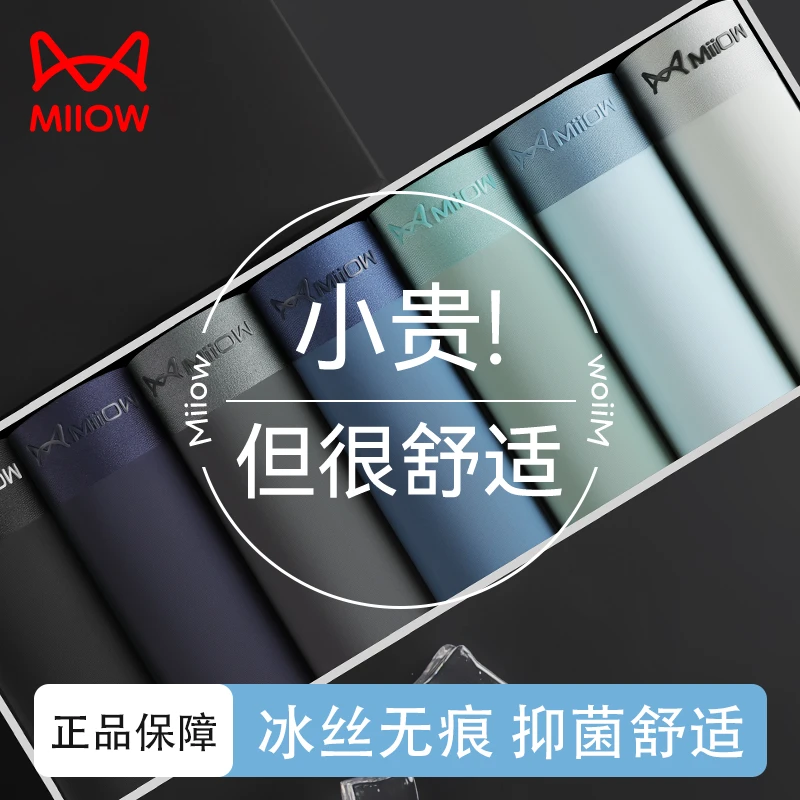 猫人冰丝男士内裤夏季薄款无痕新款宽松透气男款平角裤衩黑色短裤