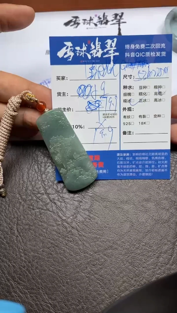 【闪购商品】翡翠颈饰未镶嵌041041043