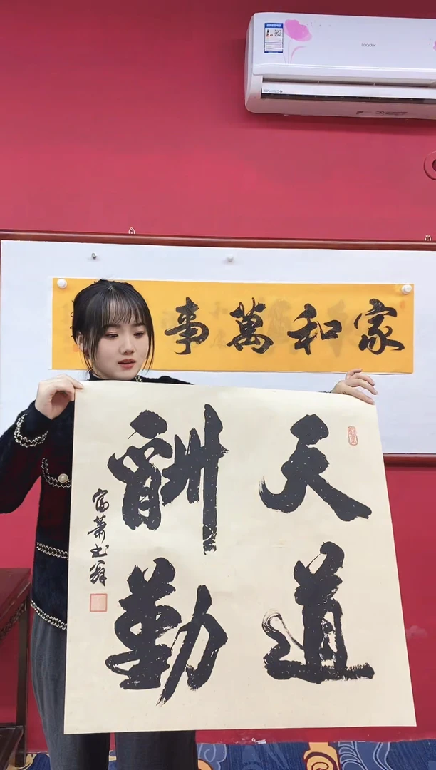 书法书法手绘作品《天道酬勤》