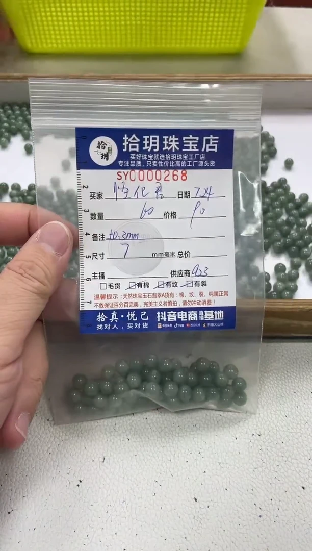 翡翠散珠怪**ヾ散珠卡7mm毫米268