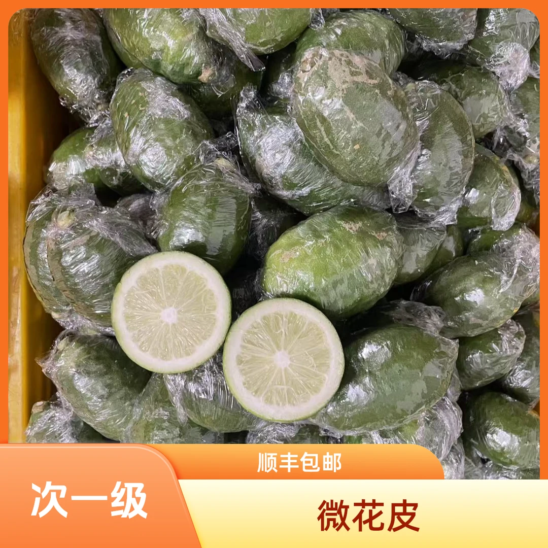 广东无籽香水柠檬次一花皮果现摘新鲜果香味浓奶茶店专用大果薄皮