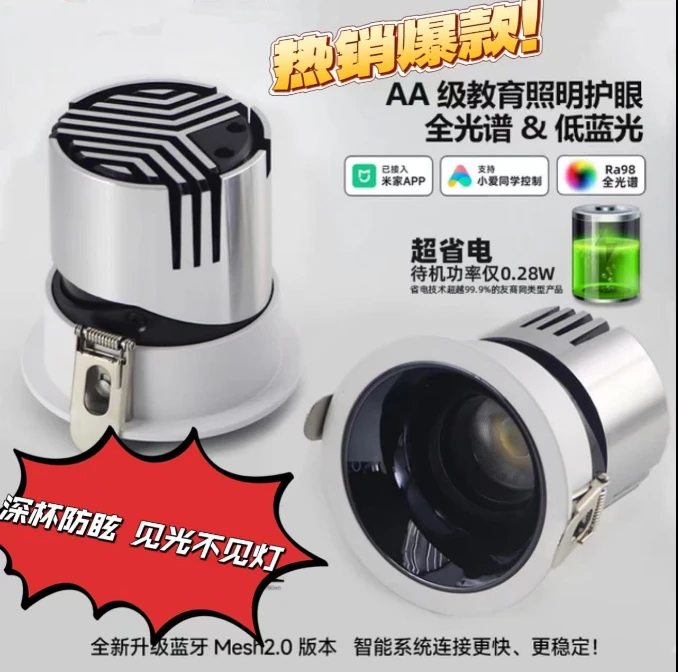 智能升级接入米家调光调色语音控制全光谱高端防眩射灯筒灯