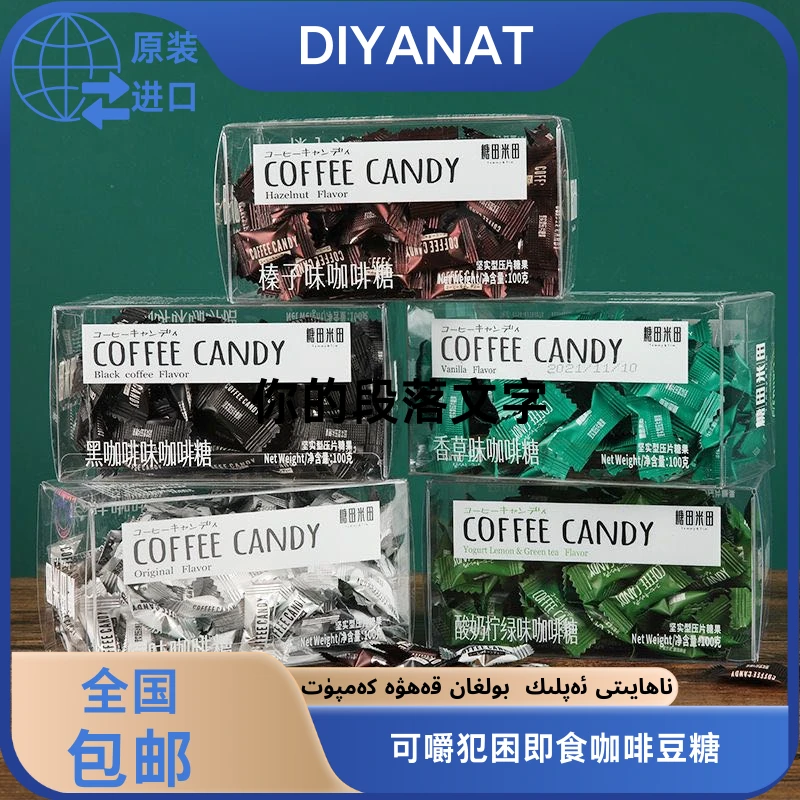 可嚼犯困即食咖啡豆糖提神醒脑学生办公室咖啡糖100克装咖啡糖