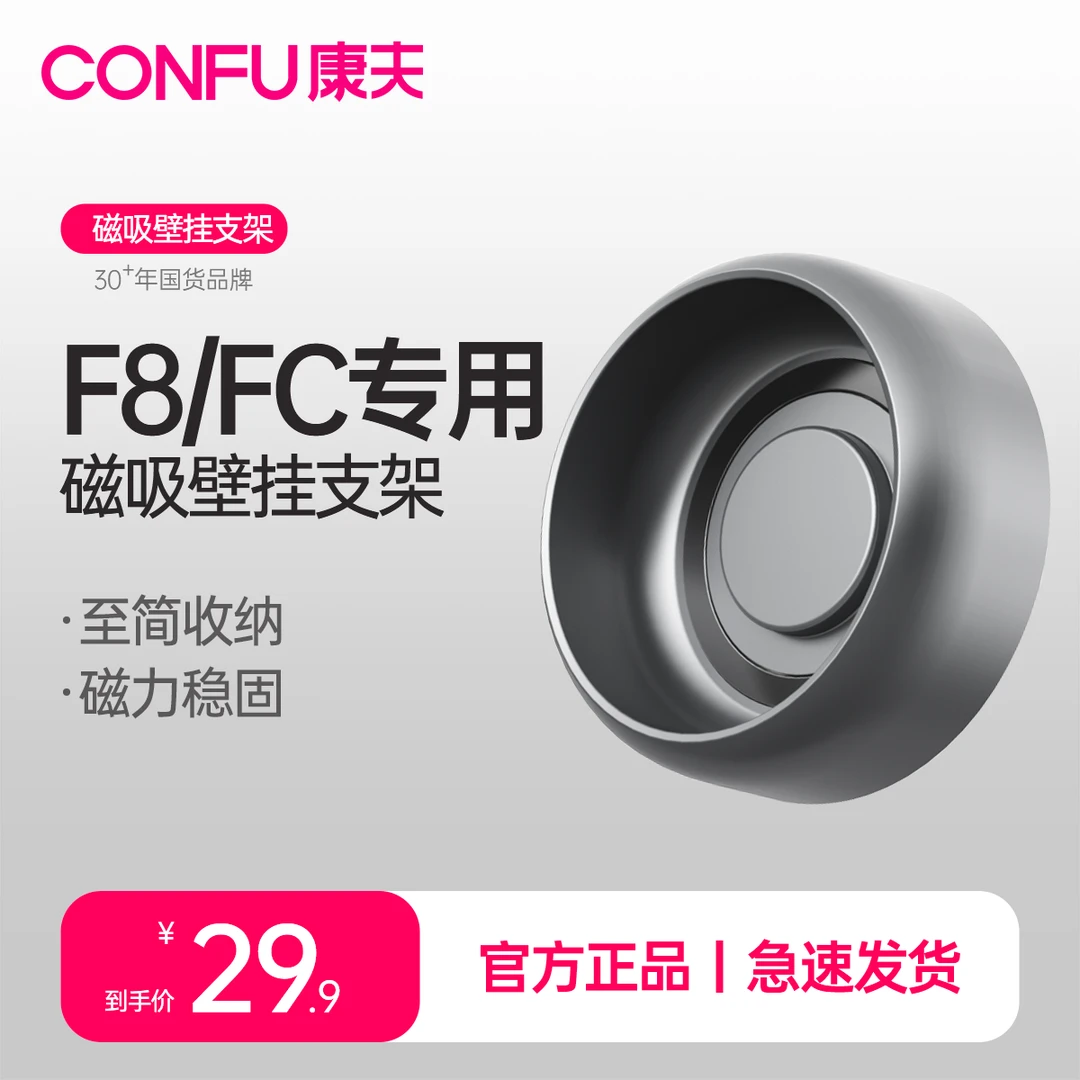 CONFU康夫高速电吹风机F8专用小型磁吸壁挂挂架免打孔方便收纳
