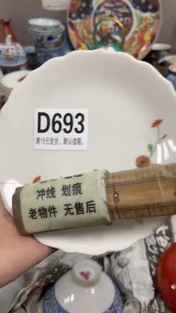 【闪购商品】瓷片693闪购类型 定向 玉平