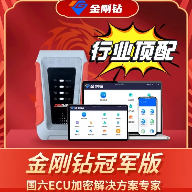 金刚钻解码器-冠军版