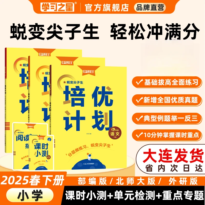 【25春下册】学习之星培优计划小学同步教材培优提升卷单元测试卷