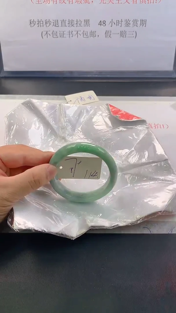 未镶嵌手镯翡翠114