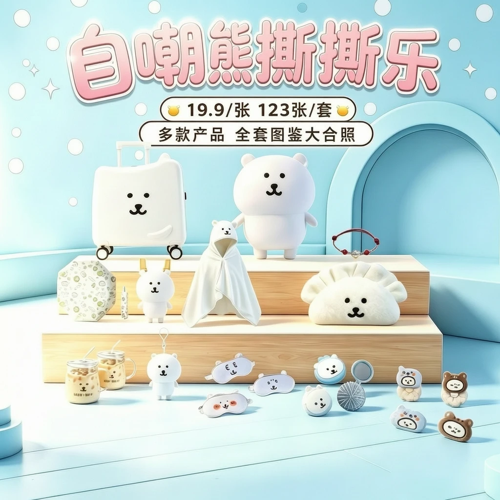 【平拆】自嘲熊定制周边 二创撕撕乐公仔手办盲盒代拆