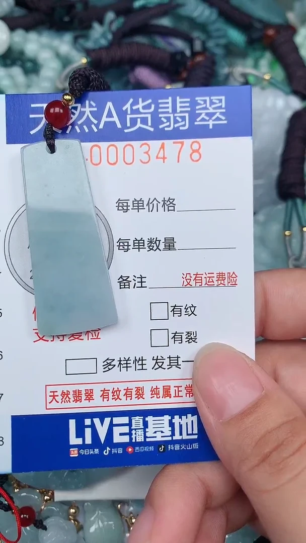 翡翠未镶嵌颈饰...0003478