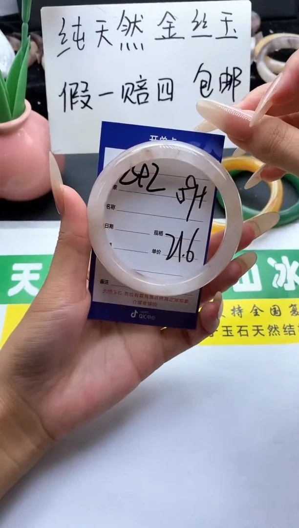 未镶嵌手镯石英质玉（金丝玉）242-59