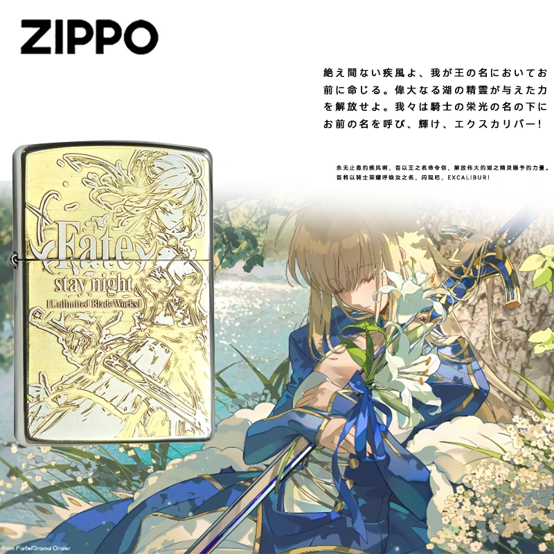 Zippo打火机正品 fate-saber抛光亚瑟王阿尔托莉雅FGO周边吾王