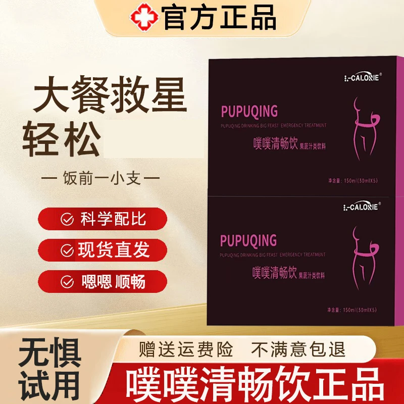 【官方正品】噗噗清畅饮果蔬汁饮料大餐救星非纤美梵嗯嗯顺畅现货速