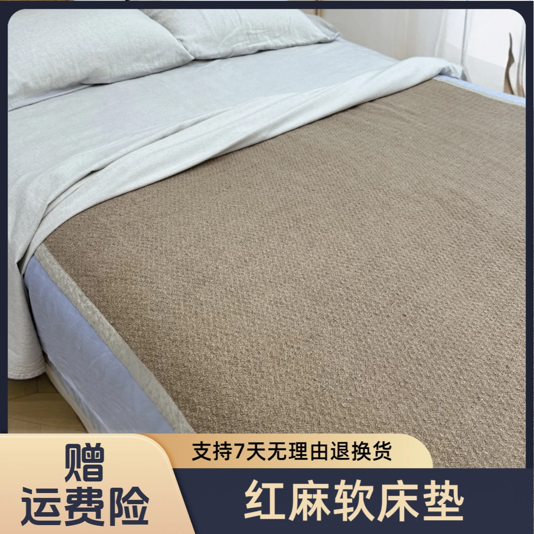 红墙庙红麻软床垫100%红麻可机洗透气吸湿排汗柔软透气无异味