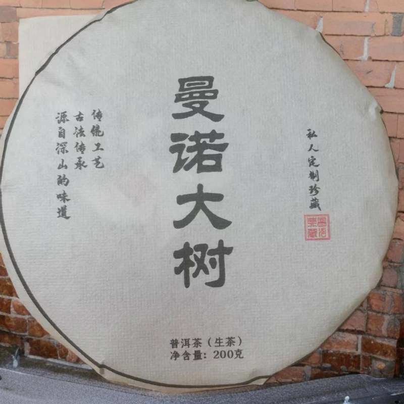 【百姓茶】  2025年（ 曼诺大树）普洱生茶【200g/饼】