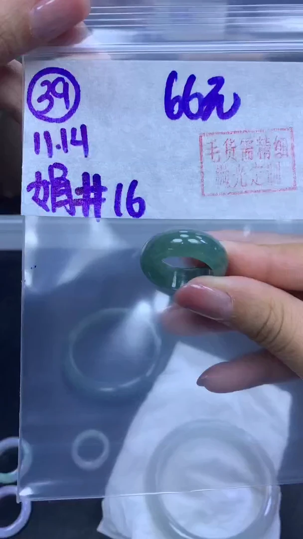 未镶嵌定制翡翠39戒圈16+66元+拍一发一