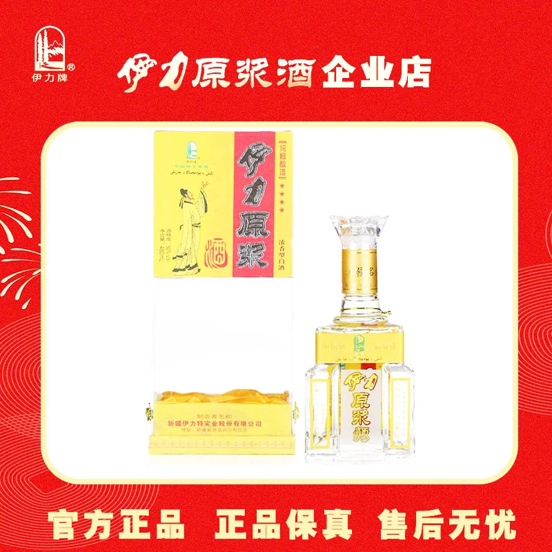 伊力牌伊力特伊力原浆酒50度480毫升整箱13年浓香型老酒52度480