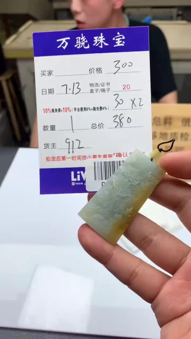定制翡翠未镶嵌那****8  B025304