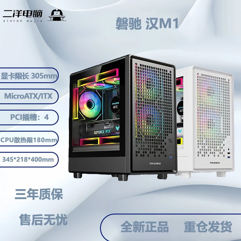 磐驰汉M1侧透水冷风琴 台式电脑主机箱 M-ATX主板顶置240水冷先马