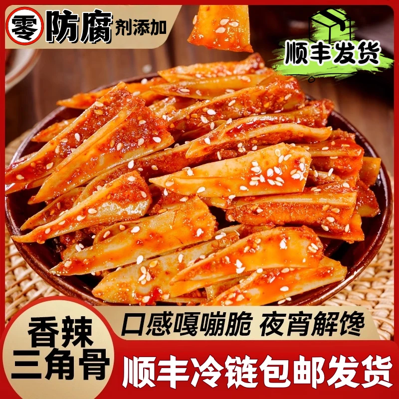 香辣鸡脆骨三角骨鲜香嘎嘣脆休闲追剧解馋零食重庆风味即食0防腐