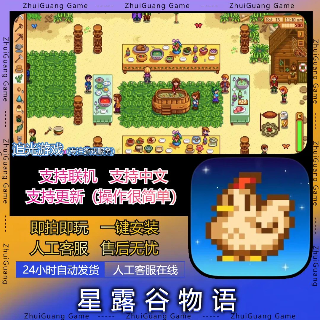 星露谷物语 1.6版 可联机中文Stardew 安卓苹果游戏安装服务