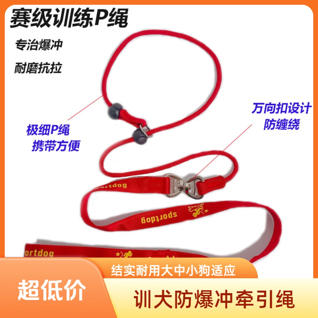 狗狗P绳专业训犬绳中小型犬防爆冲万向防缠绕遛狗牵引绳遛狗绳