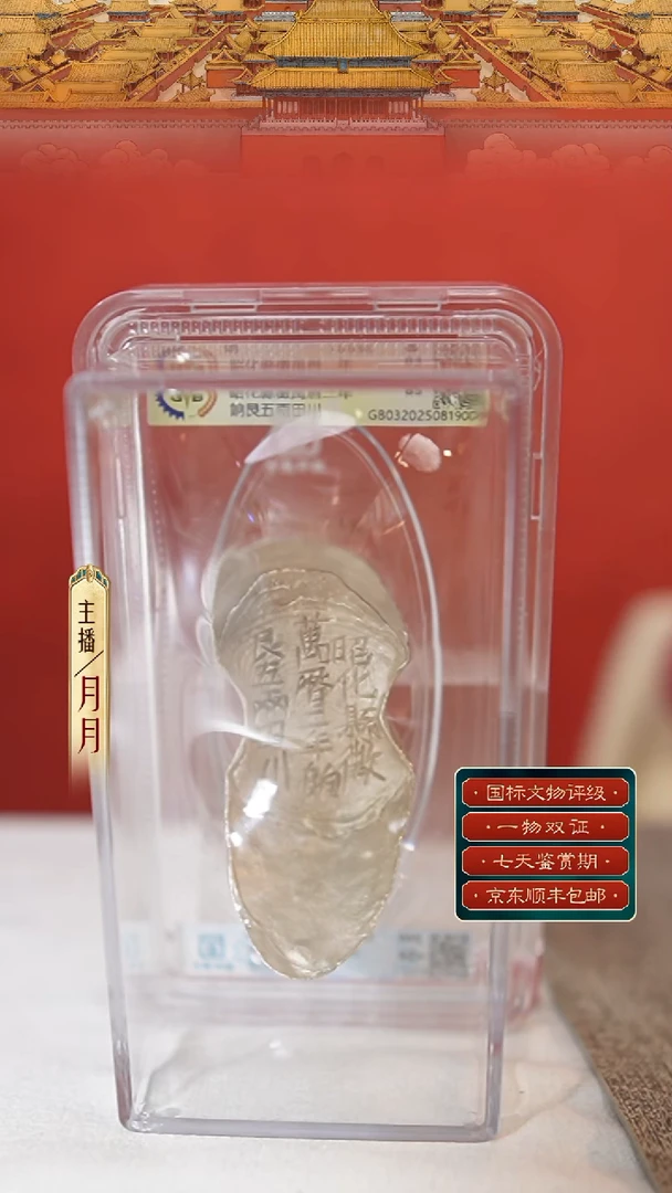 银老***9【Y 刻字昭化縣徵萬曆二年餉艮五兩田川 188g】