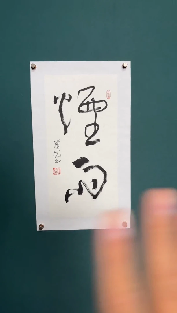 书法陈老师书法精品链接