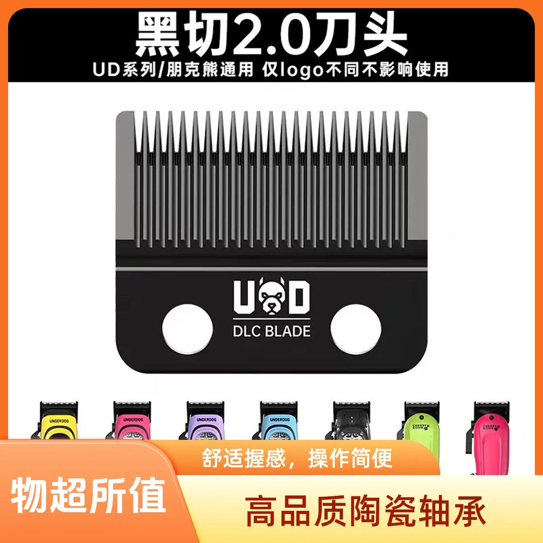 CB樱桃电推剪UD大推刀头UNDERDOG推剪主推原装刀片配件