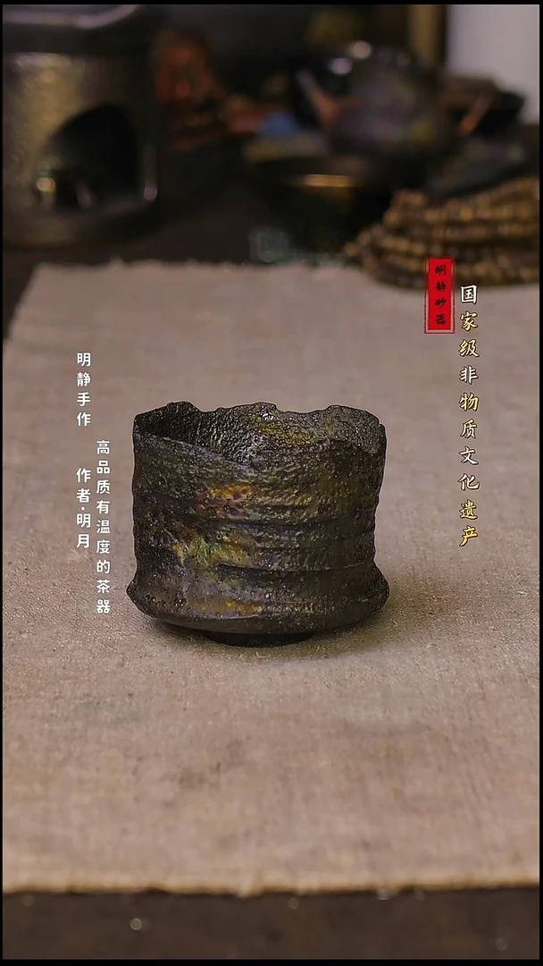 非物质文化遗产---明静砂器     主人杯