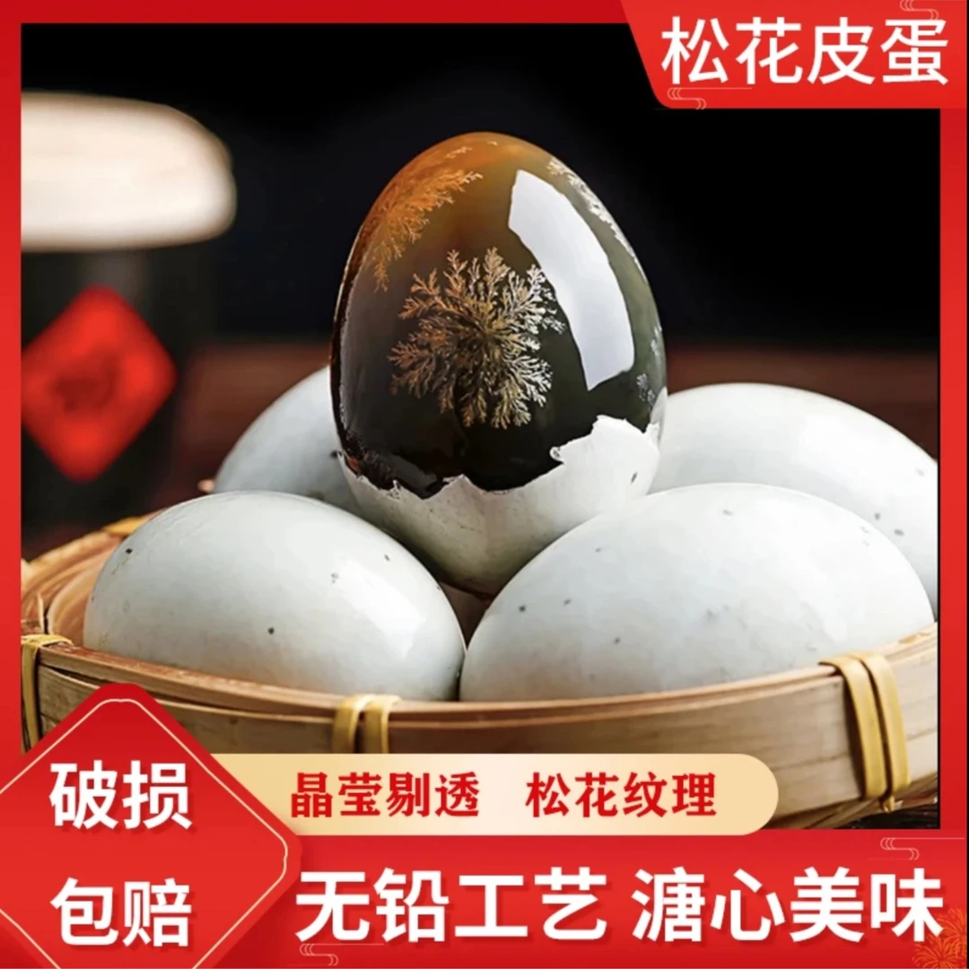 无铅工艺流心皮蛋松花蛋溏心新鲜土鸭蛋腌制溏心松花皮蛋即食