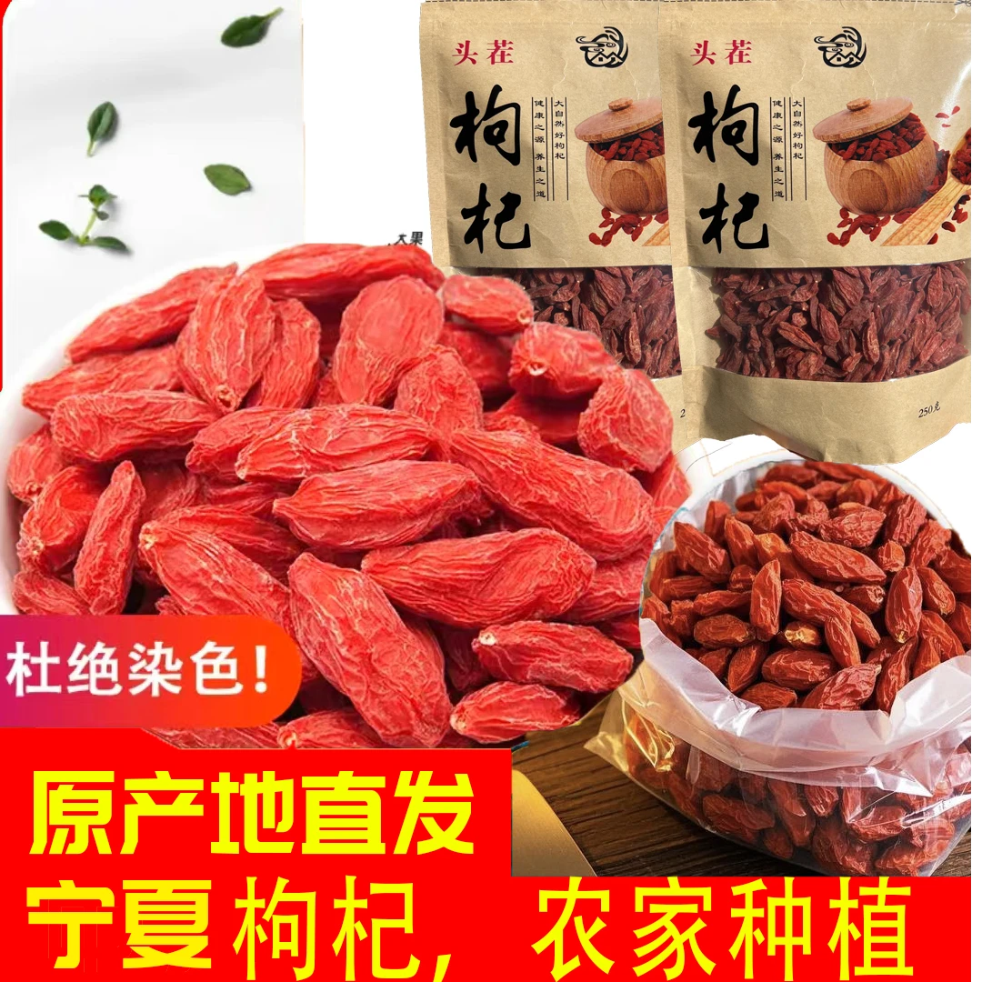 【头茬新货】正宗宁夏红枸杞头茬无熏染大果颗粒农家宁夏发货送礼