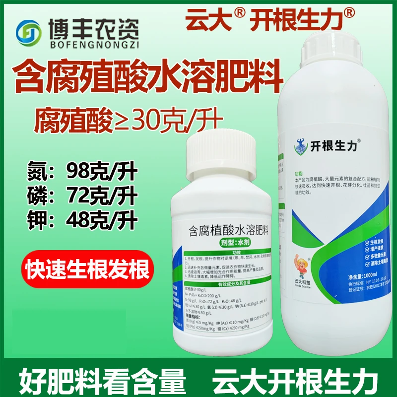 云大开根生力高含量腐殖酸氮磷钾水溶肥料快速生根壮苗生根剂肥料