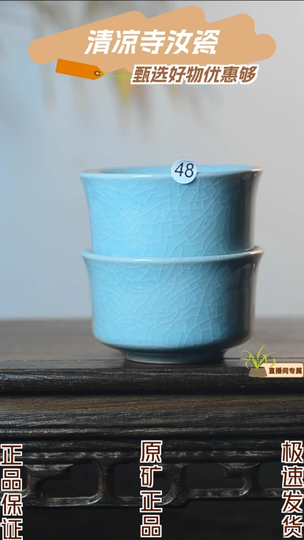 48号品茶杯一对清凉寺汝瓷