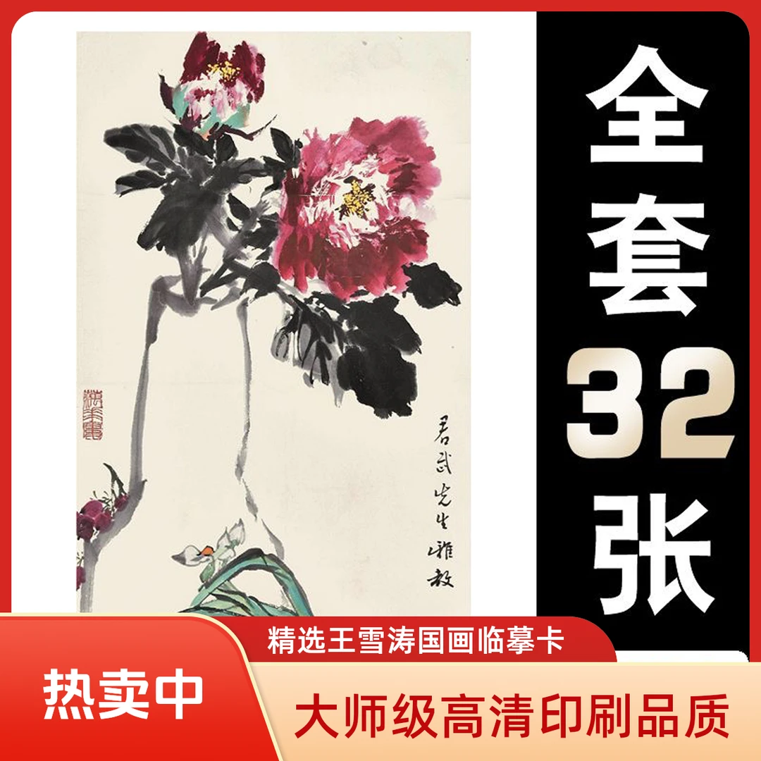 国画临摹卡王雪涛蔬果鱼虫专辑单片大师级高清印刷精选成品32张
