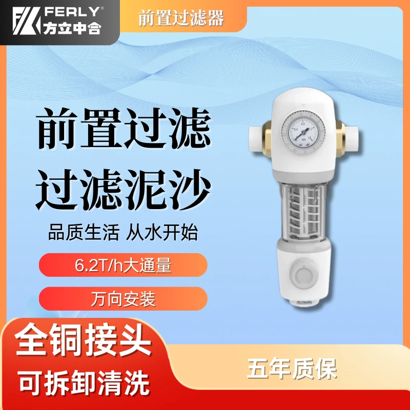 方立中合前置过滤器净水器家用反冲洗中央净水 万向款