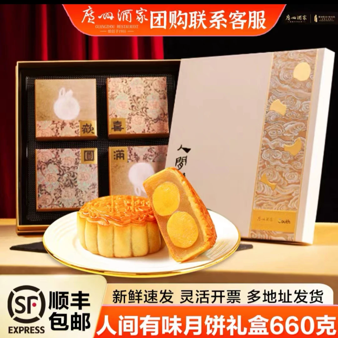 【4个双蛋黄白莲蓉】广州酒家广式月饼礼盒中华老字号中秋节送礼物