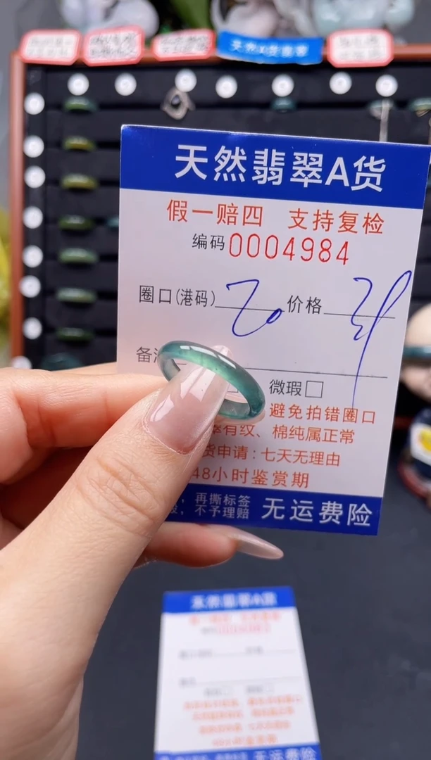 翡翠戒指未镶嵌20*4984