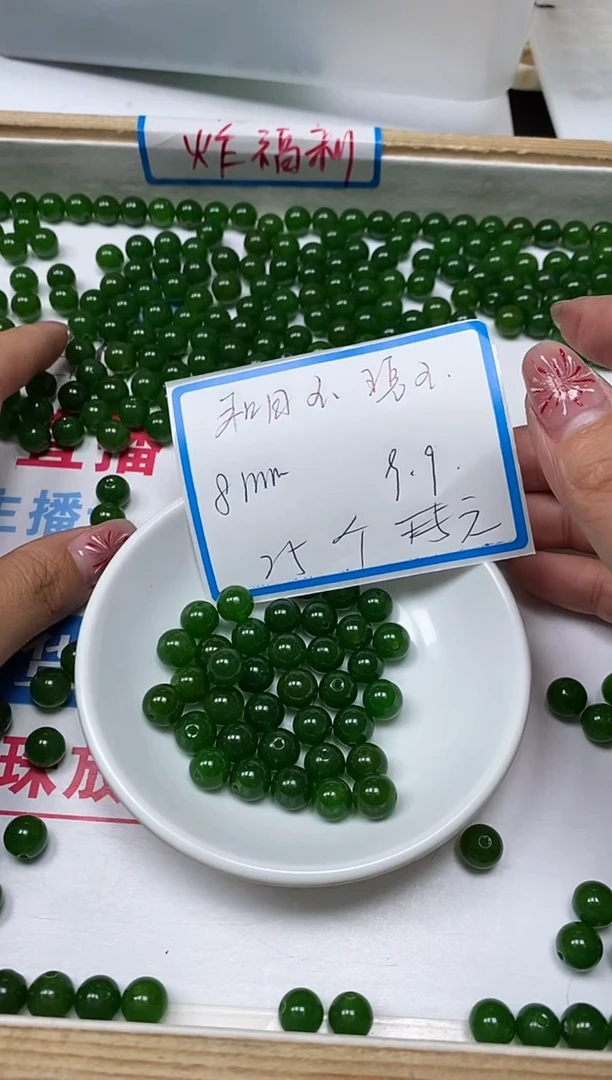 【闪购商品】和田玉散珠未镶嵌B248碧玉8mm25颗9.9元