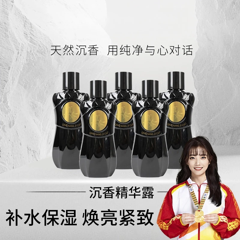 【官方正品】沉香精华露保湿精粹原液200ml面部补水保湿嫩滑