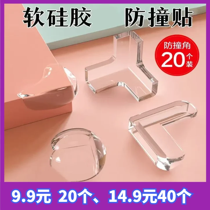 新品【20个装】窗户防撞角儿童老人防磕碰窗户安全保护直角防撞贴
