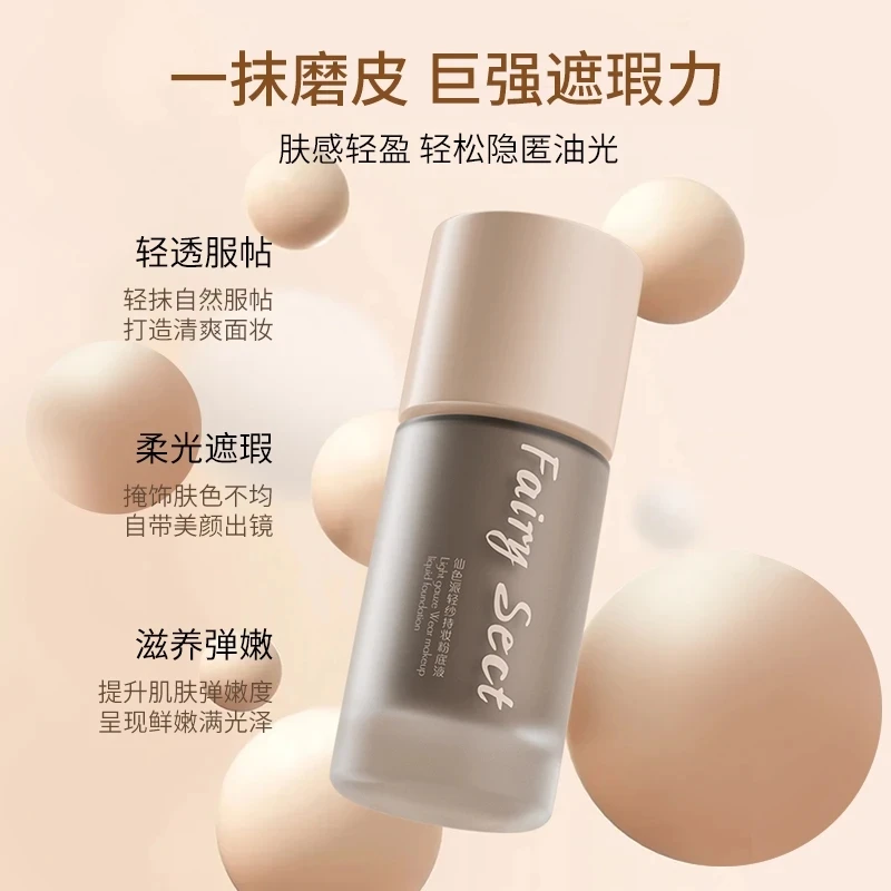 【官方正品】仙色派粉底液遮瑕持久混干油皮水润持妆控油防汗保湿